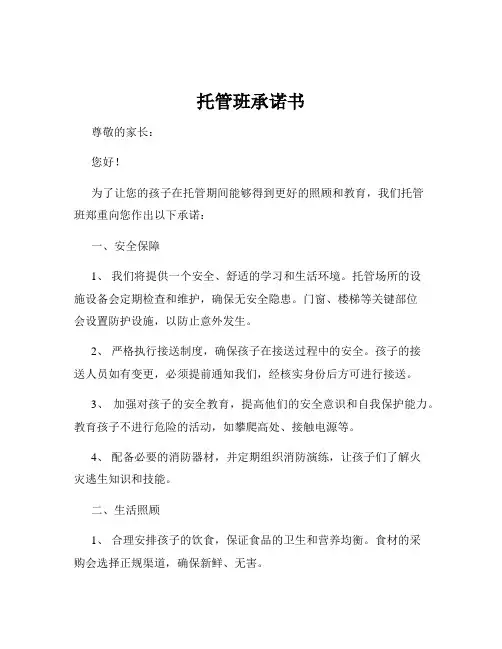 托管班承诺书