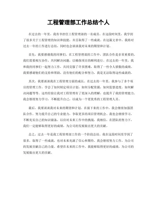 工程管理部工作总结个人