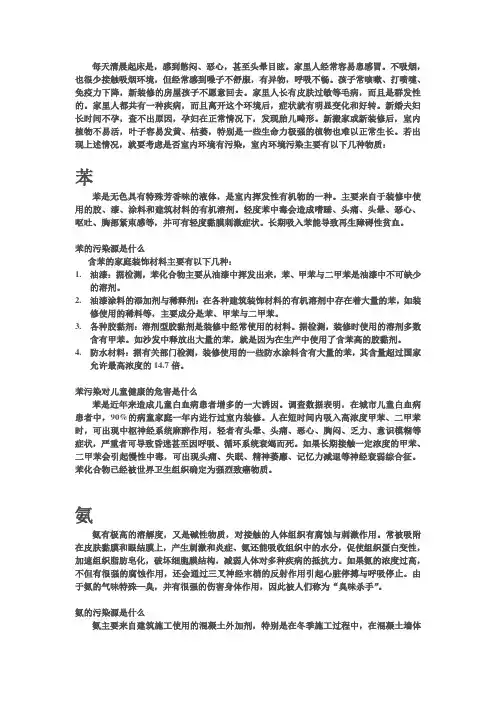 每个家庭必知的室内环境污染物