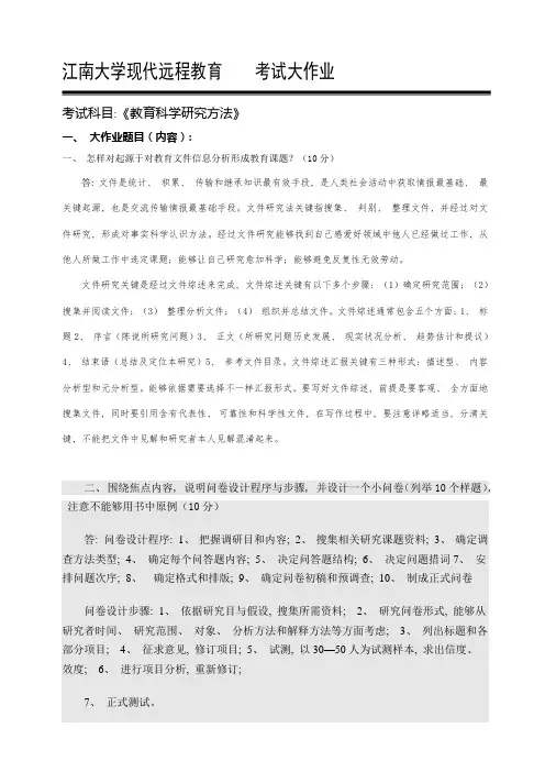 2021年江南大学现代远程教育考试大作业