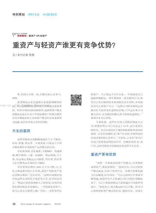 重资产与轻资产谁更有竞争优势？