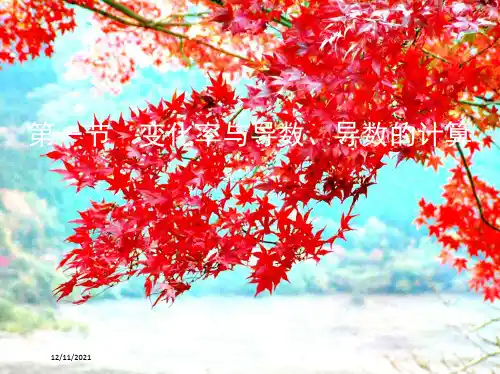 高考数学一轮复习 第三章 导数及其应用 第一节 变化率与导数、导数的计算课件 文