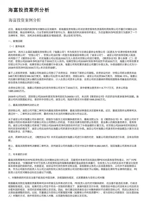 海富投资案例分析