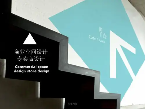 商业空间专卖店设计[一类优选]