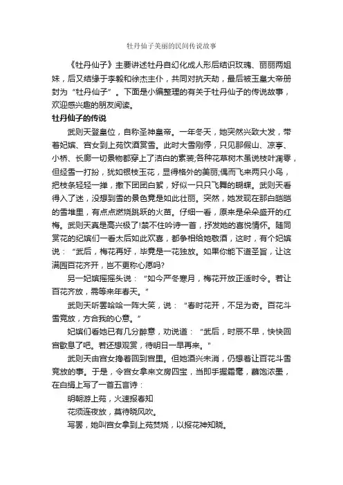 牡丹仙子美丽的民间传说故事_传说