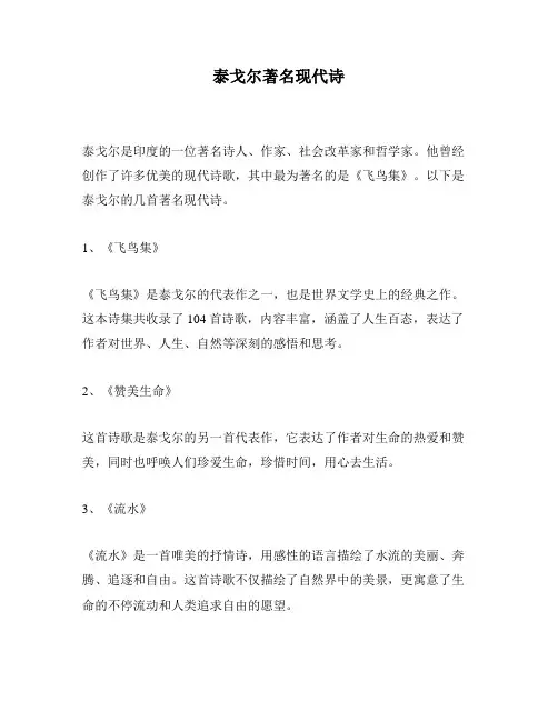 泰戈尔著名现代诗