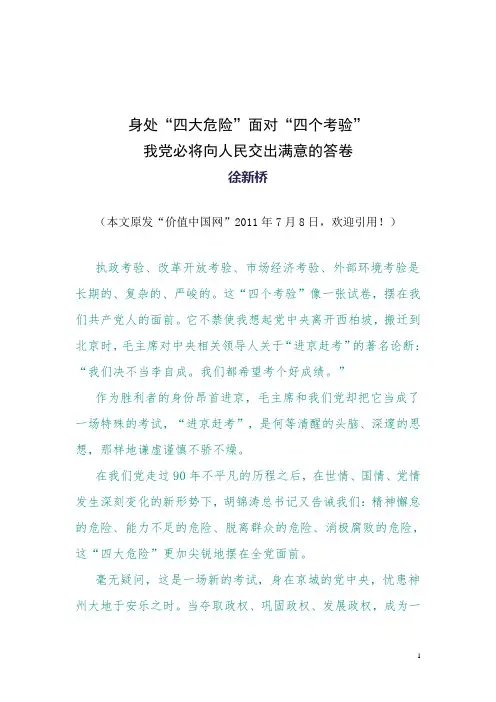身处“四大危险”面对“四个考验”