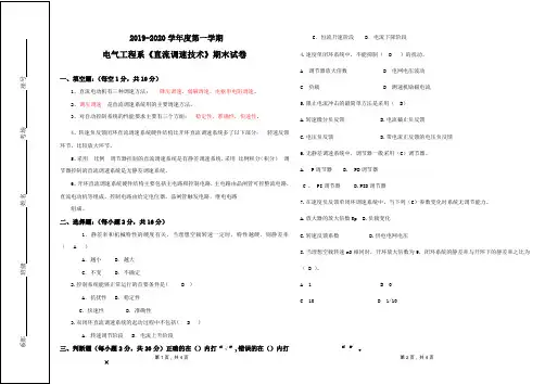 直流调速技术期末试卷