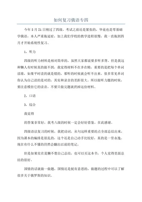 如何复习俄语专四