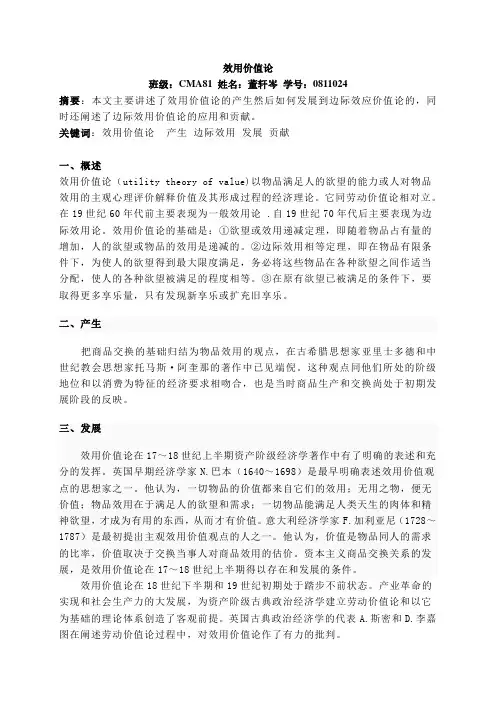 效用价值论