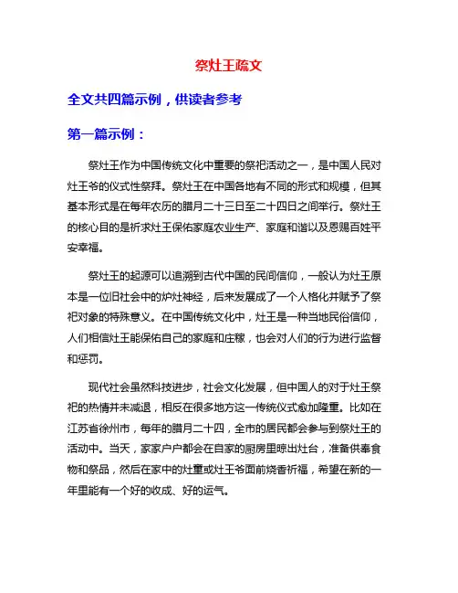 祭灶王疏文