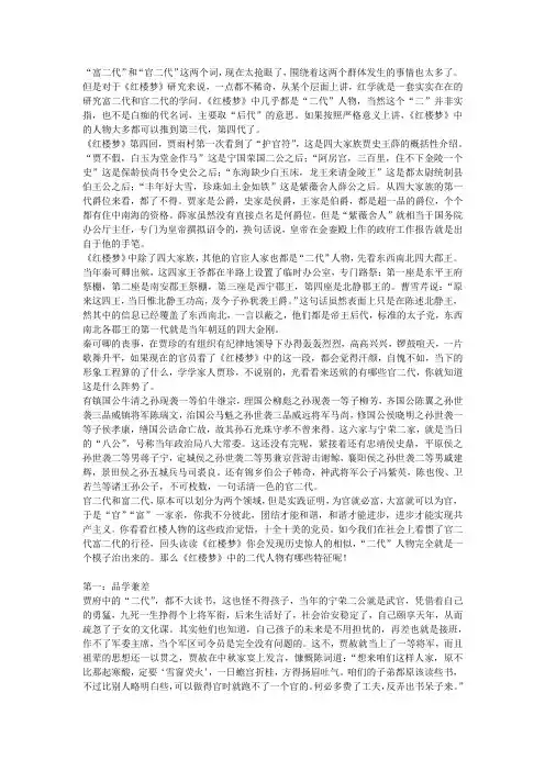 肖临骏：《红楼梦》中的“富二代”与“官二代”