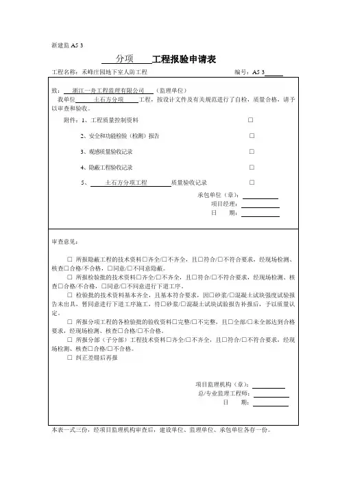 人防报审表
