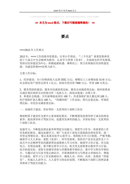 2019-要点-优秀word范文 (4页)