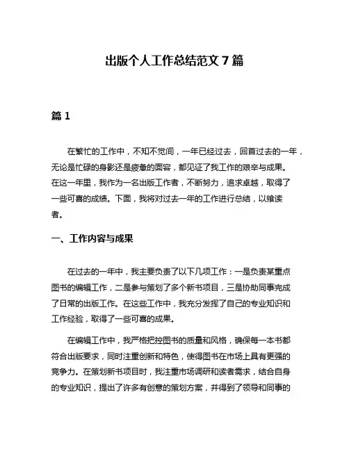出版个人工作总结范文7篇