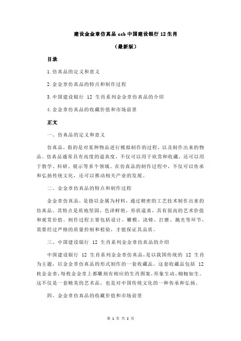 建设金金章仿真品ccb中国建设银行12生肖