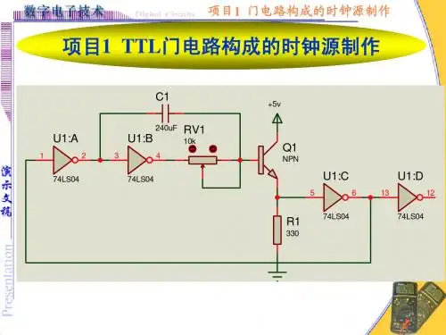 项目1  时钟源电路的制作