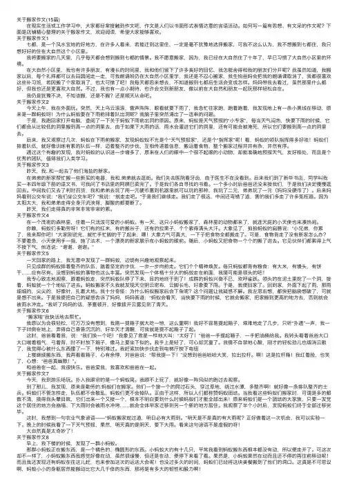 关于搬家作文（15篇）
