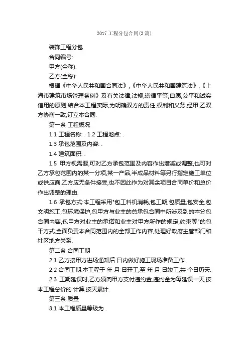 2017工程分包合同（3篇）_合同范本