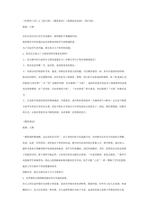 高一语文教案-《外国诗三首》3 精品