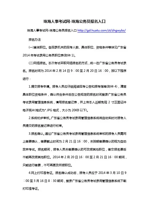 珠海人事考试网-珠海公务员报名入口