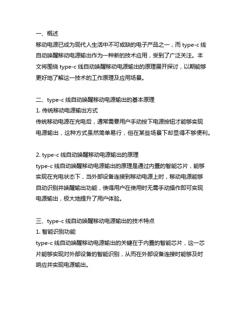 type-c线自动唤醒移动电源输出的原理