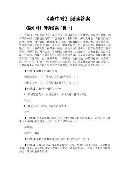 《隆中对》阅读答案