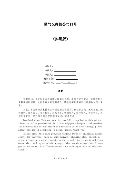 霸气又押韵公司口号