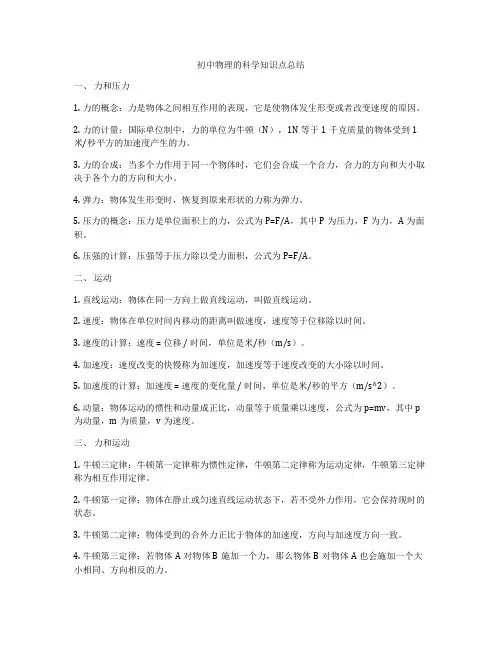 初中物理的科学知识点总结