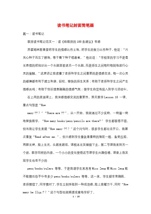 读书笔记封面简笔画