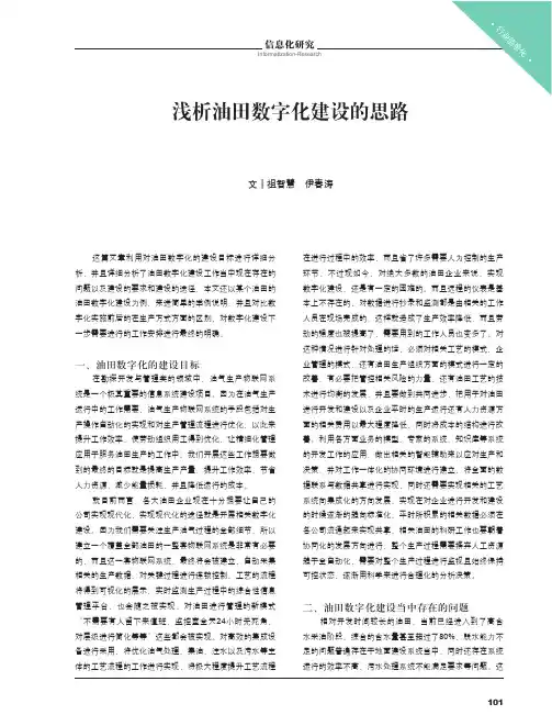 浅析油田数字化建设的思路