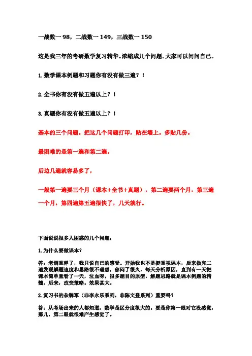 [学习经验] 考研数学深思的几个问题(二战数一149,三战数一150)