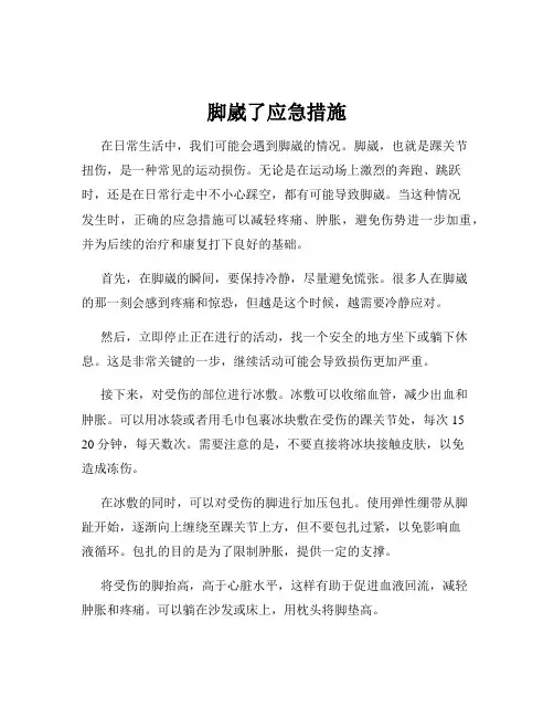 脚崴了应急措施