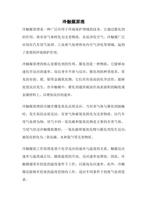冷触媒原理
