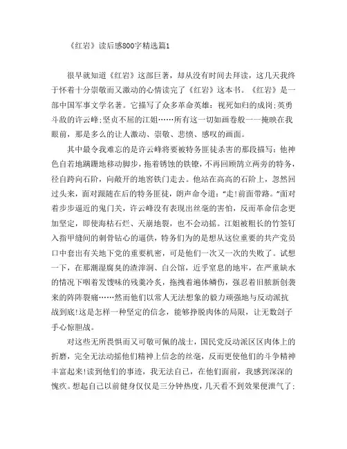 《红岩》读后感800字精选3篇