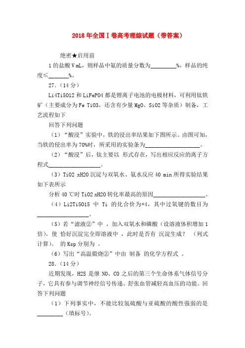 【高三物理试题精选】2018年全国Ⅰ卷高考理综试题(带答案)