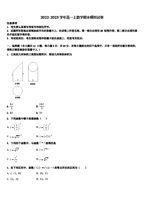 2023届安徽省合肥市一六八中高一上数学期末检测模拟试题含解析