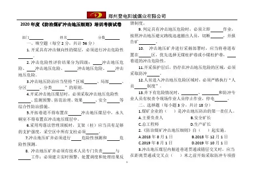 防治煤矿冲击地压培训考核试卷