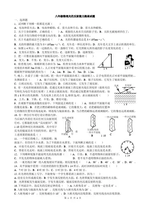 八年级物理光的反射能力提高试题