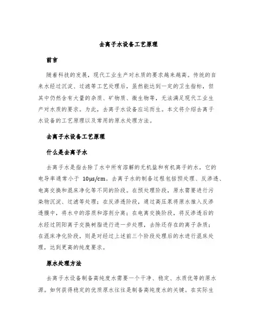 去离子水设备去离子水设备工艺原理