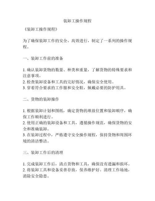 装卸工操作规程