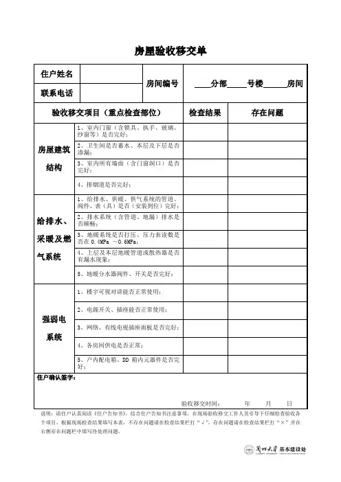 房屋验收移交单