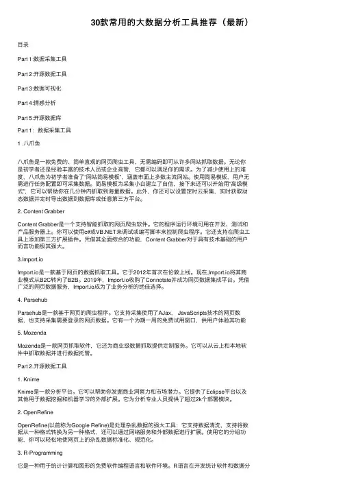 30款常用的大数据分析工具推荐（最新）