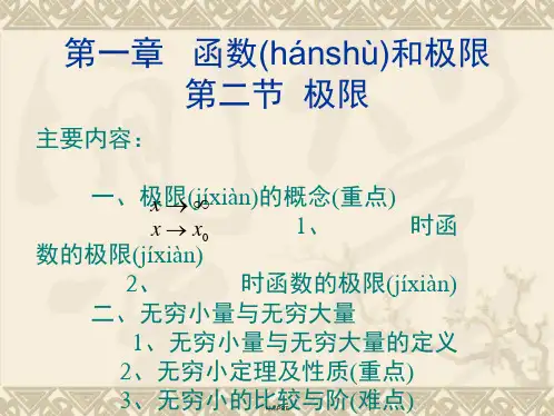 医用高等数学 第1章函数与极限-极限和无穷小