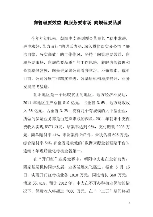 向管理要效益 向服务要市场 向规范要品质