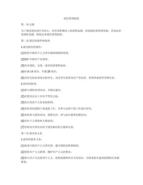 团员管理制度