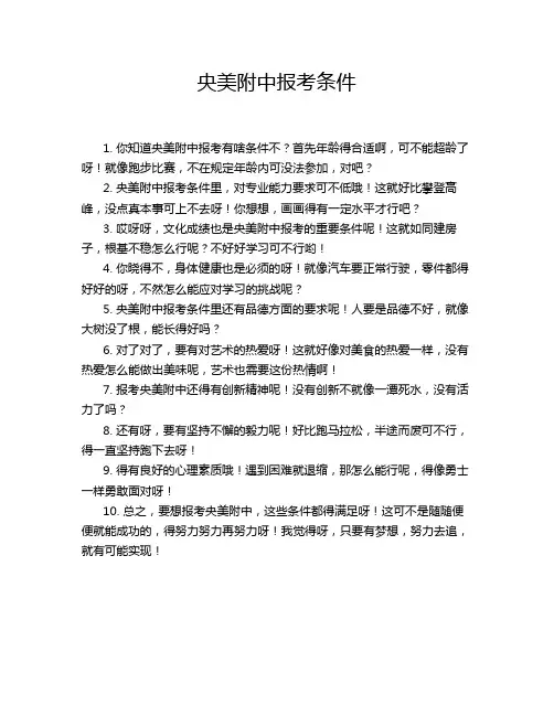 央美附中报考条件