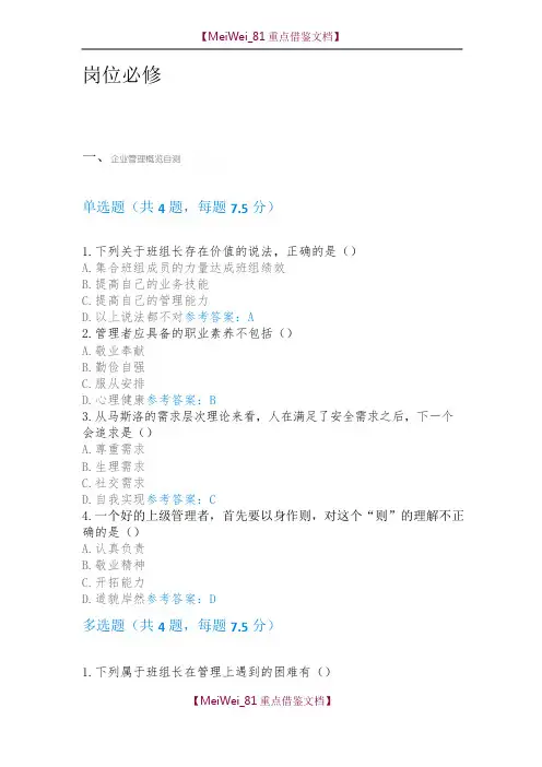 2018年清华班组长自测题答案汇总(岗位必修)