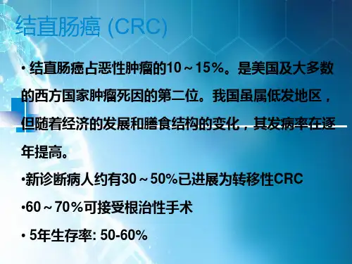 结直肠癌的化疗