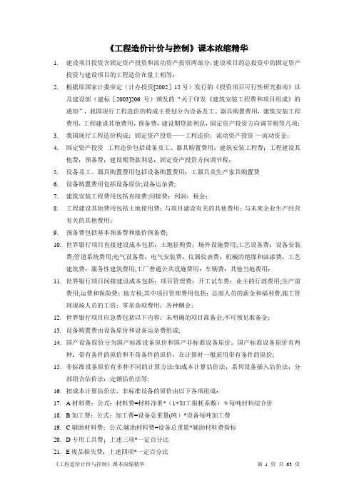 《工程造价计价与控制》
